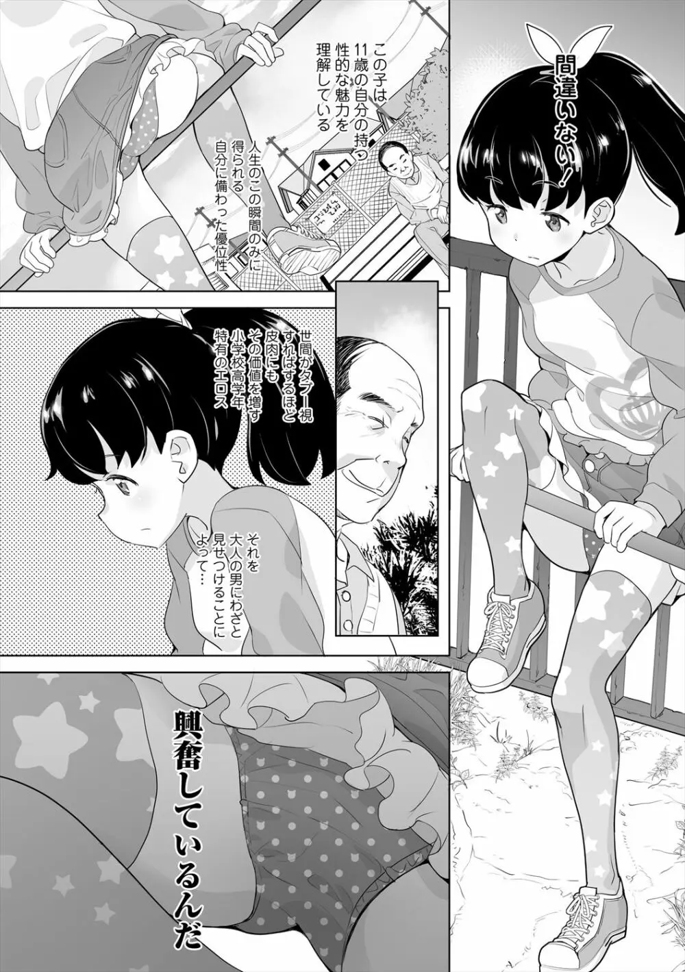 ふくらみかけの見せたがり願望 Page.12