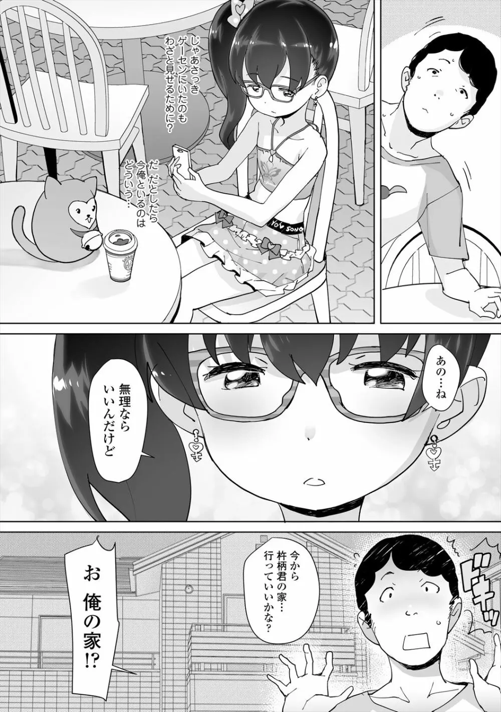 ふくらみかけの見せたがり願望 Page.124