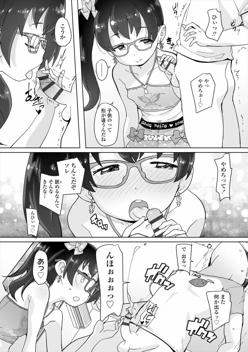 ふくらみかけの見せたがり願望 Page.128