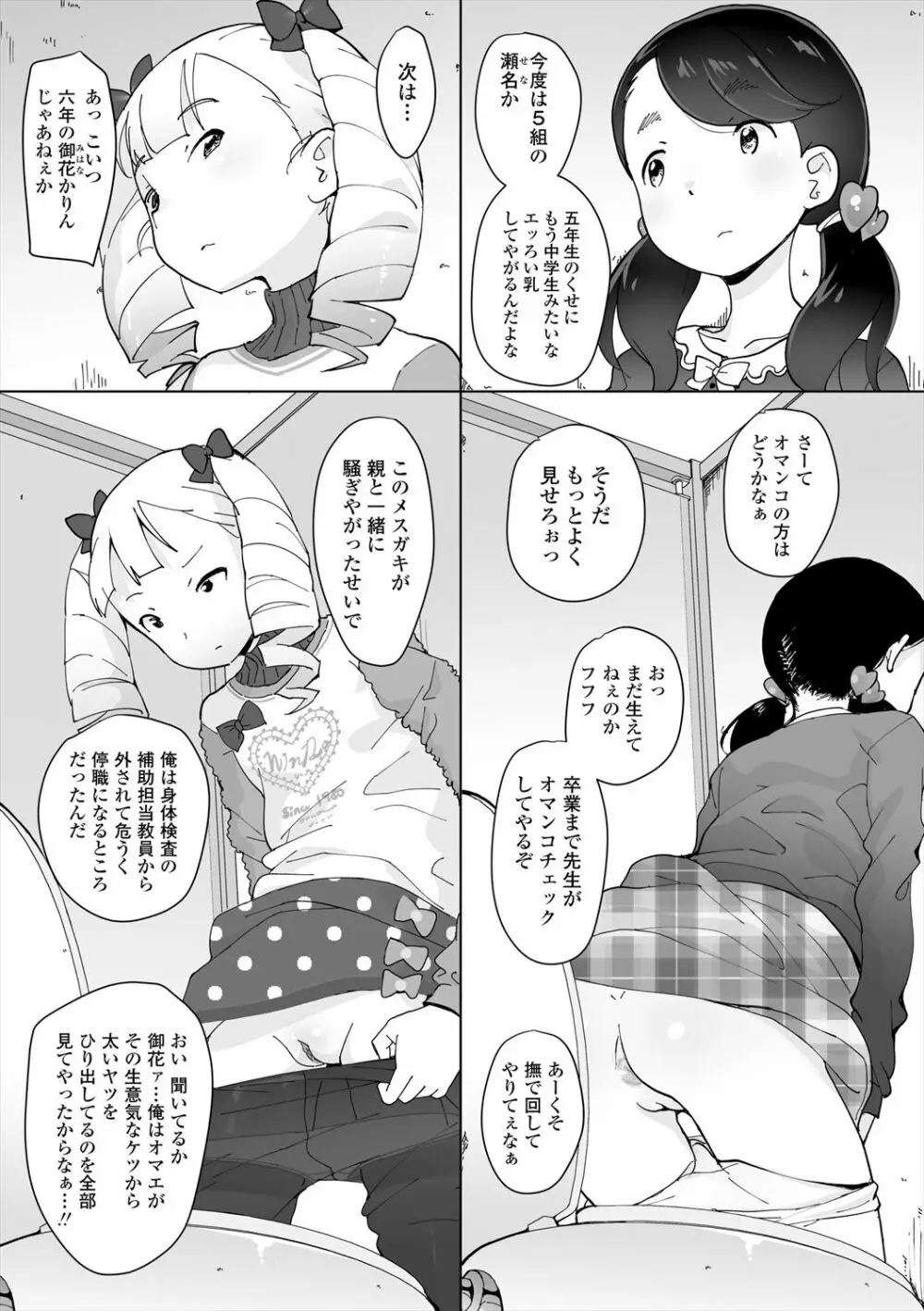 ふくらみかけの見せたがり願望 Page.145