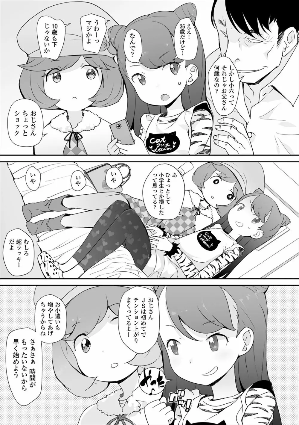 ふくらみかけの見せたがり願望 Page.167