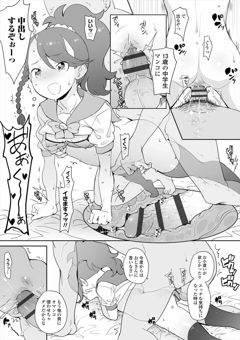 ふくらみかけの見せたがり願望 Page.187