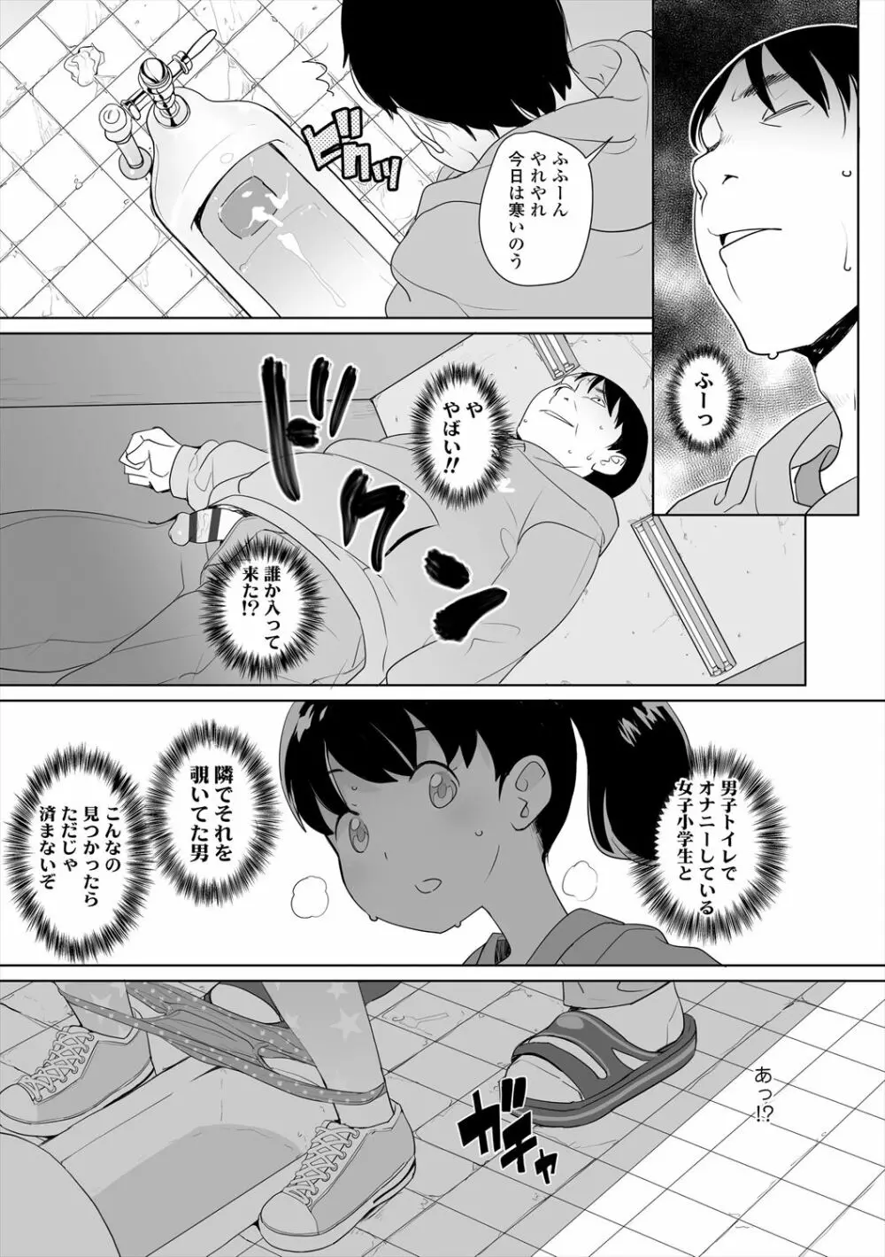 ふくらみかけの見せたがり願望 Page.19