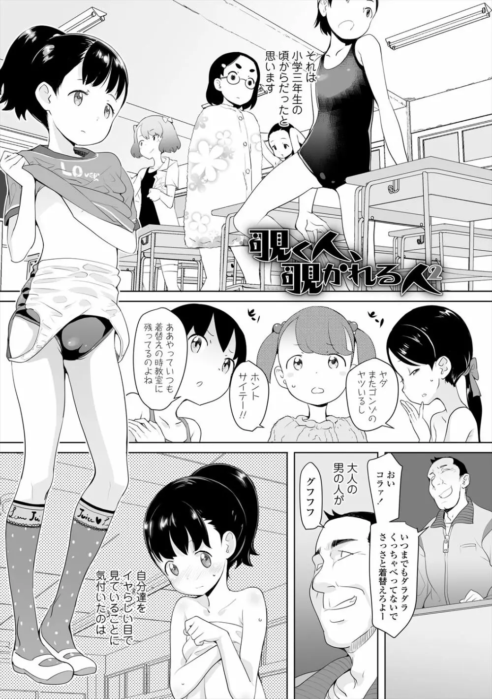 ふくらみかけの見せたがり願望 Page.27