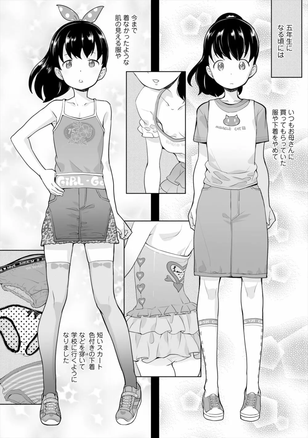 ふくらみかけの見せたがり願望 Page.30