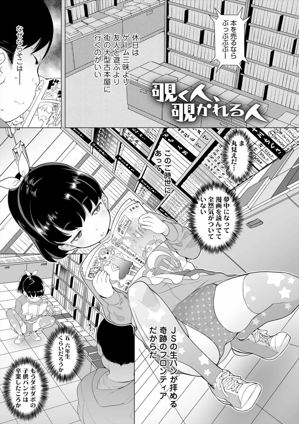 ふくらみかけの見せたがり願望 Page.5