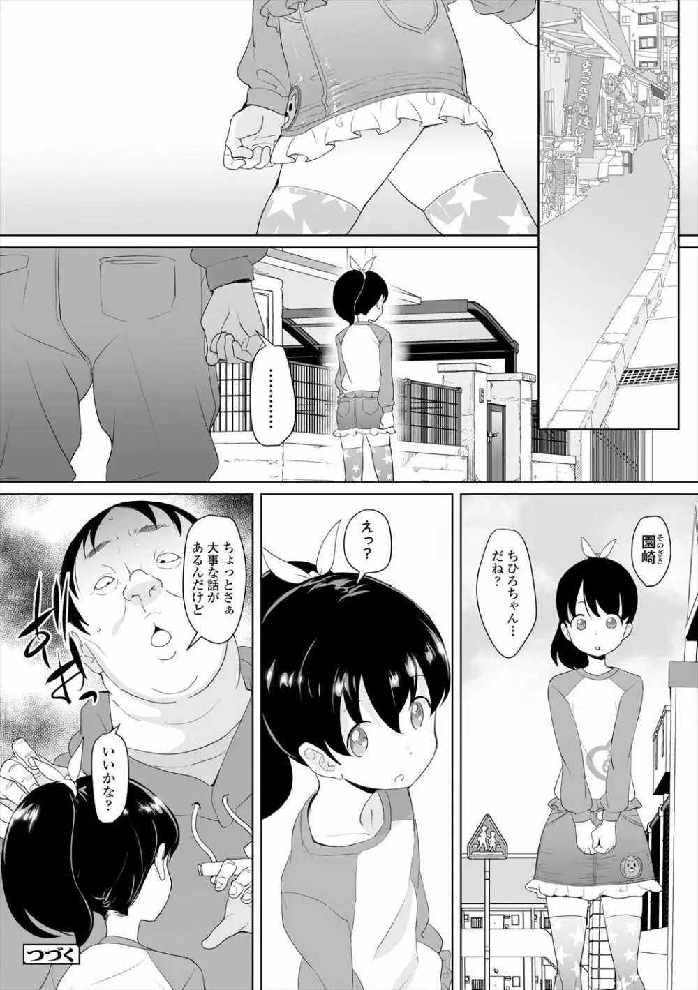 ふくらみかけの見せたがり願望 Page.50