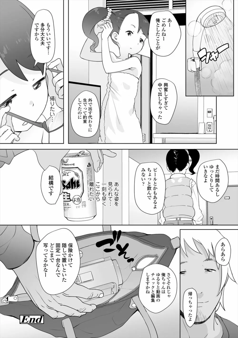 ふくらみかけの見せたがり願望 Page.90