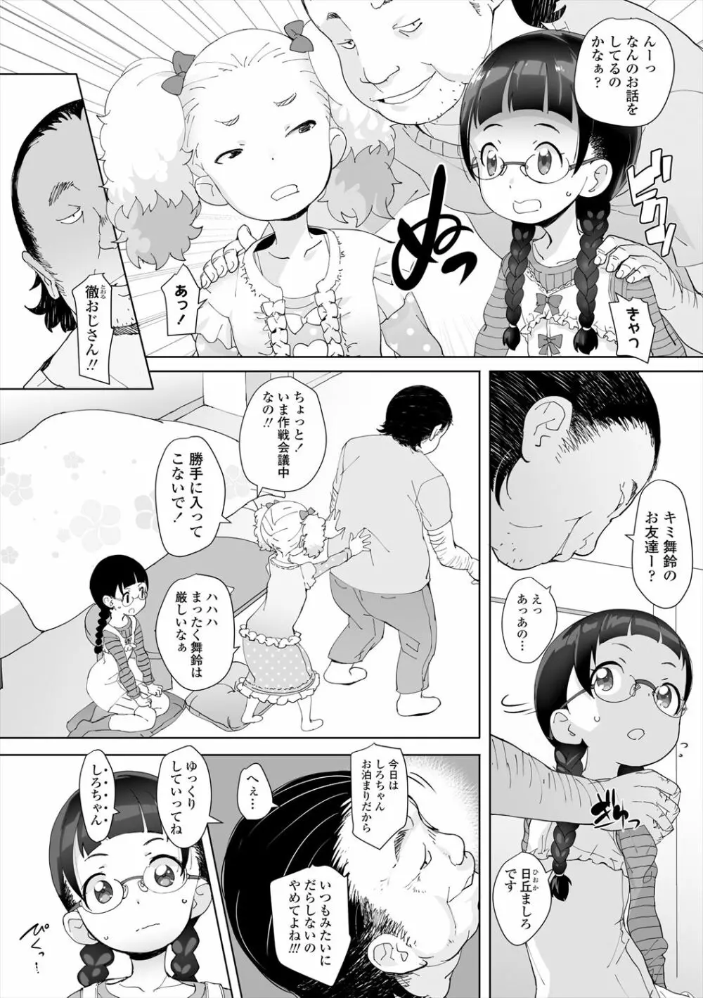 ふくらみかけの見せたがり願望 Page.92