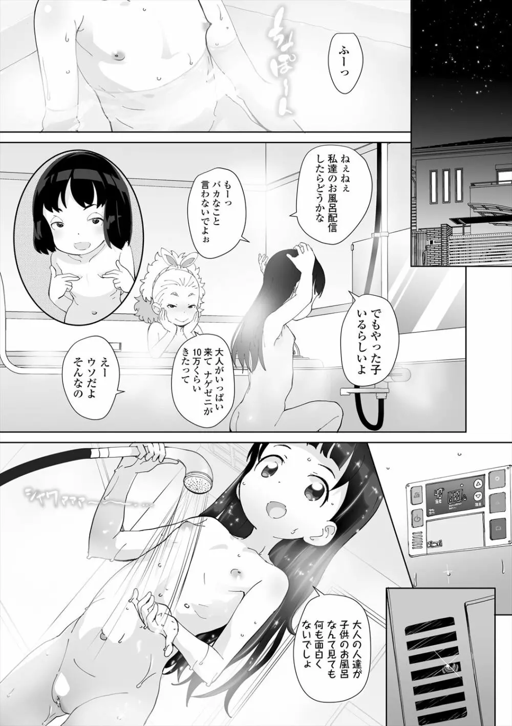 ふくらみかけの見せたがり願望 Page.94