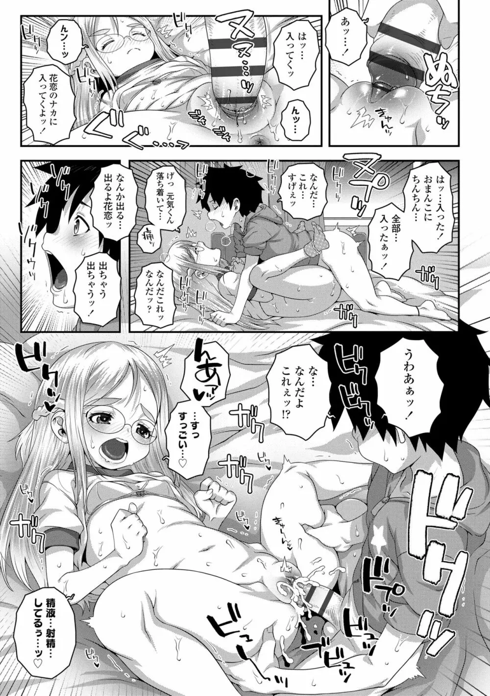 双体性おとめ理論 Page.107