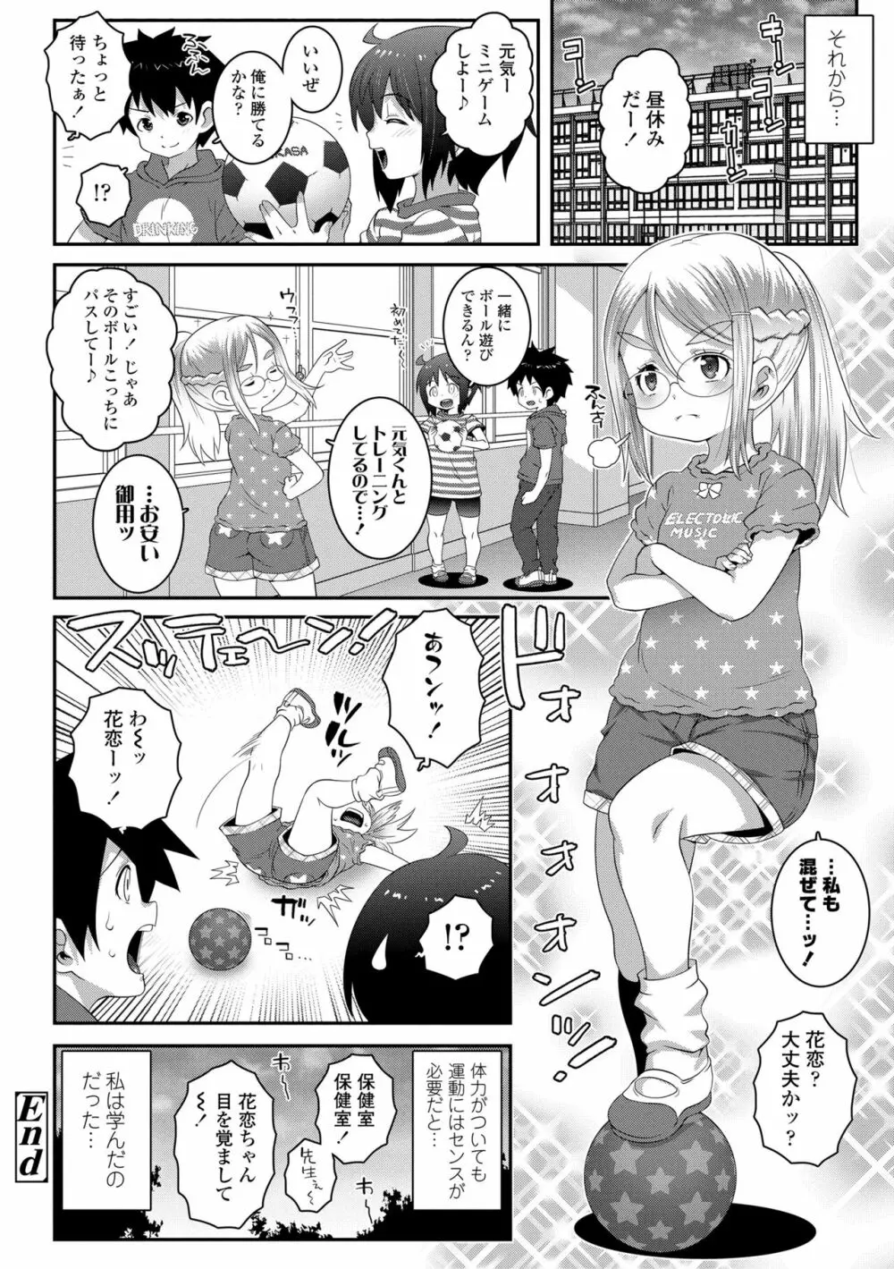 双体性おとめ理論 Page.114