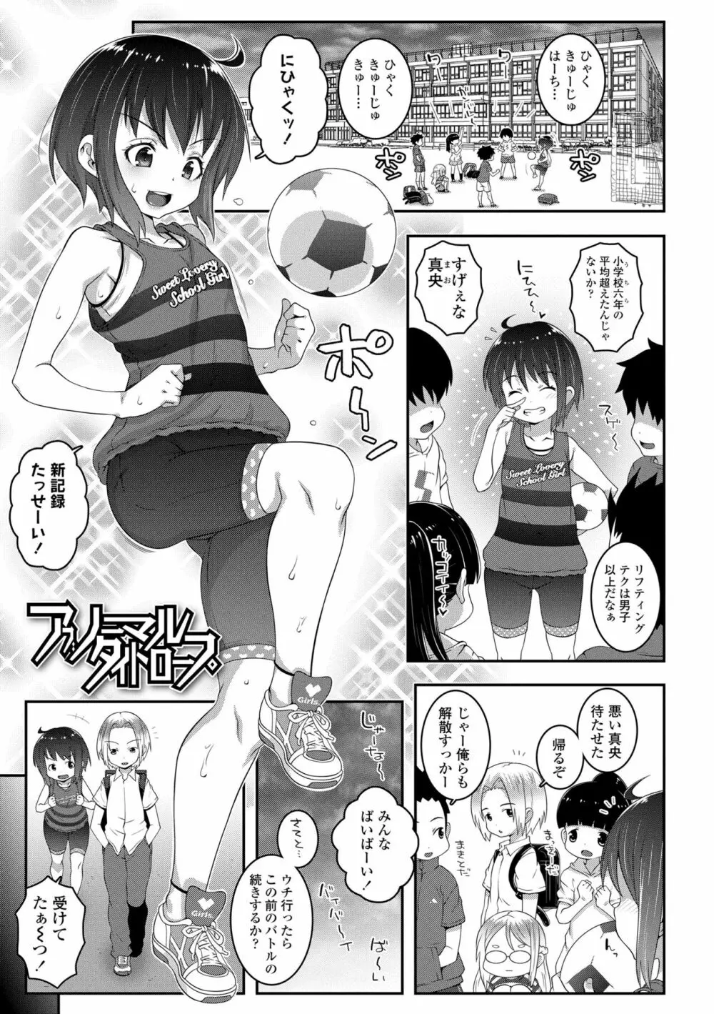 双体性おとめ理論 Page.115