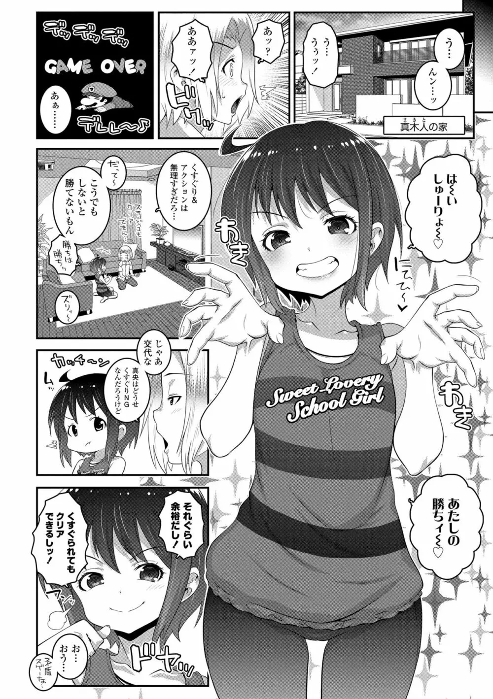 双体性おとめ理論 Page.116