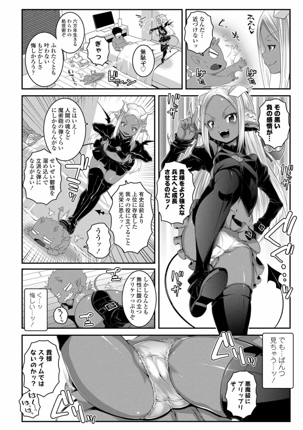 双体性おとめ理論 Page.138