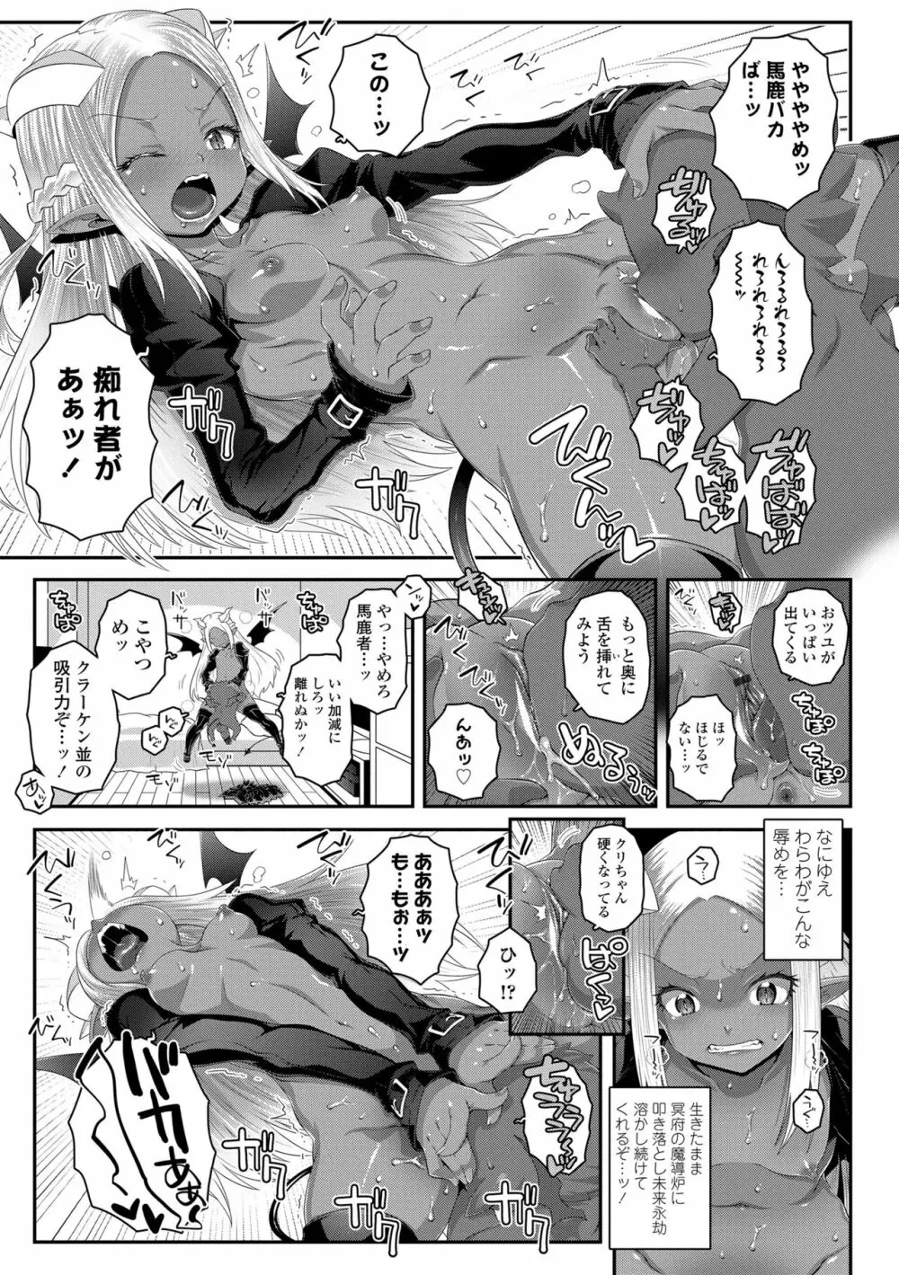 双体性おとめ理論 Page.143