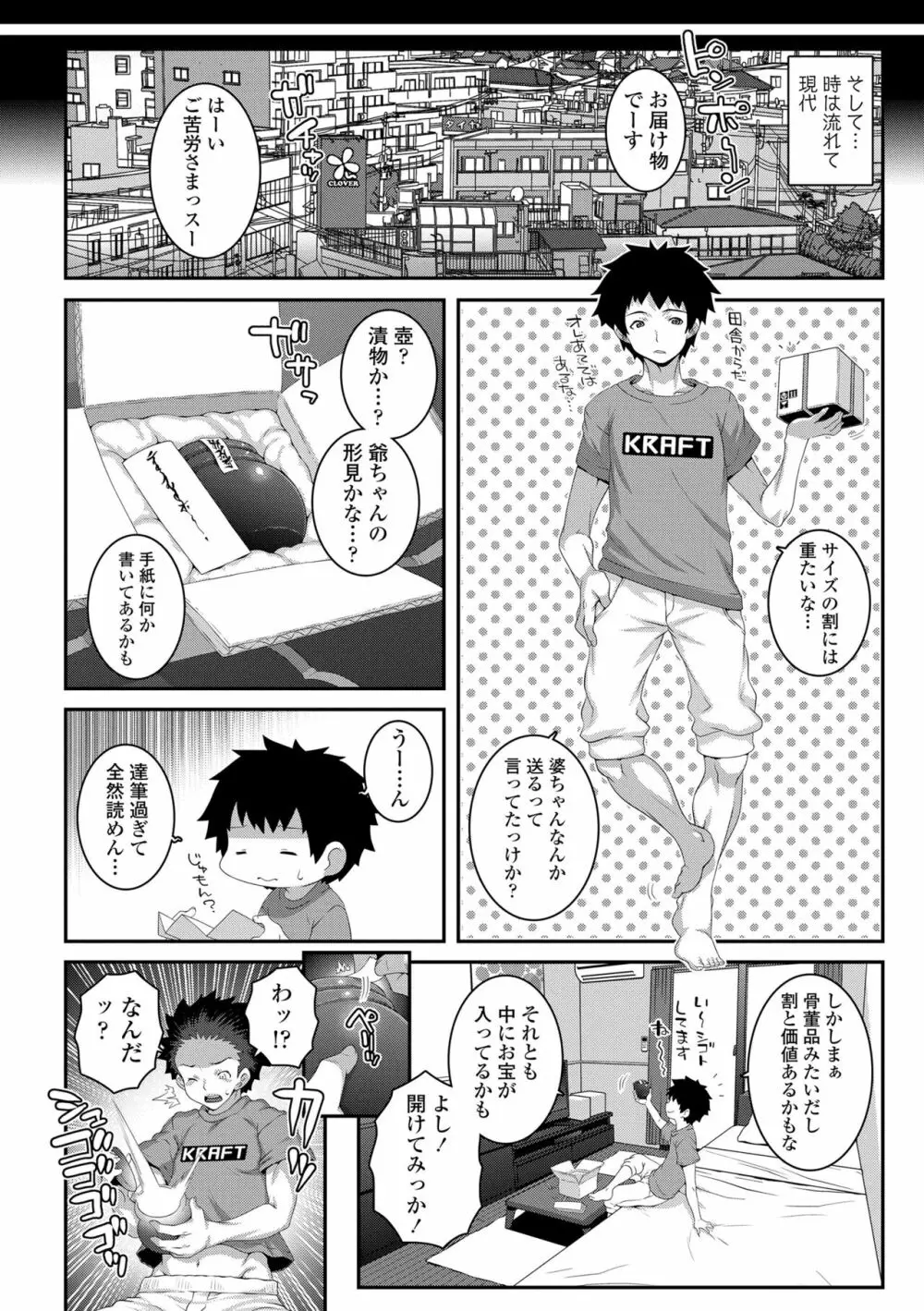 双体性おとめ理論 Page.154