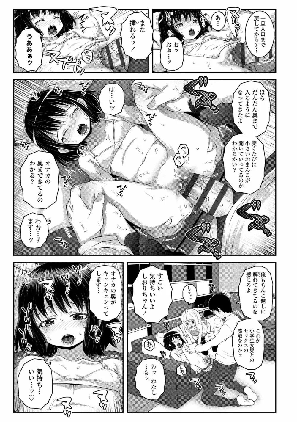 双体性おとめ理論 Page.17