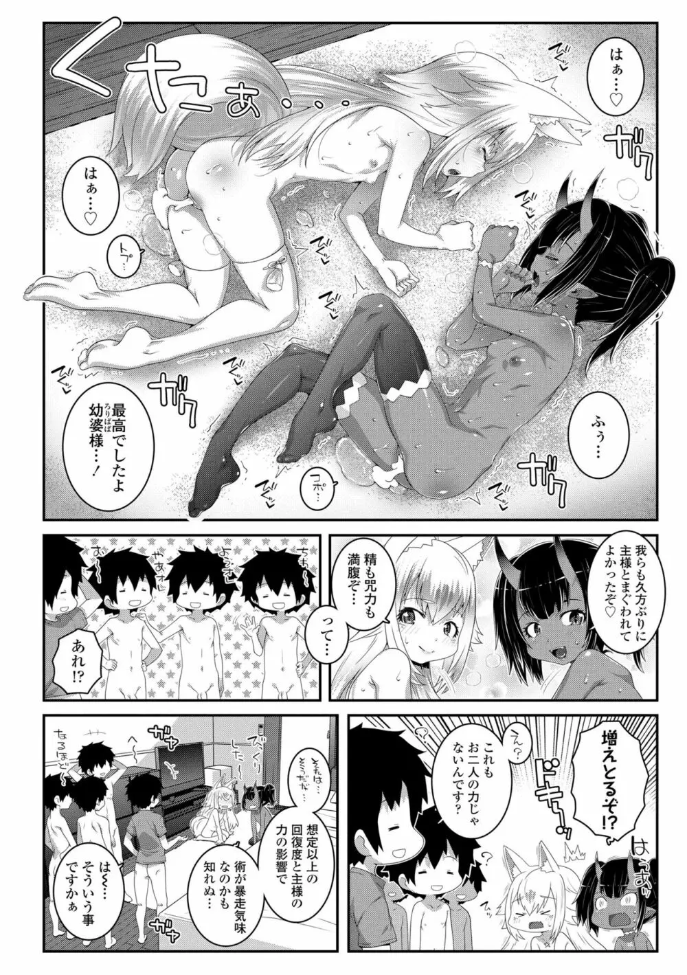 双体性おとめ理論 Page.170