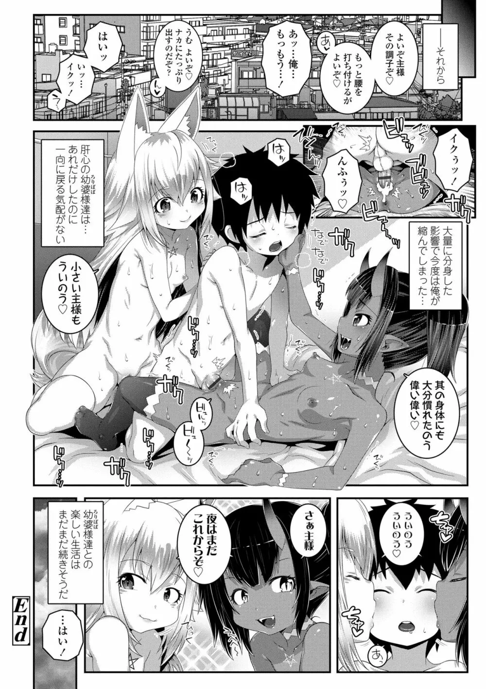 双体性おとめ理論 Page.176