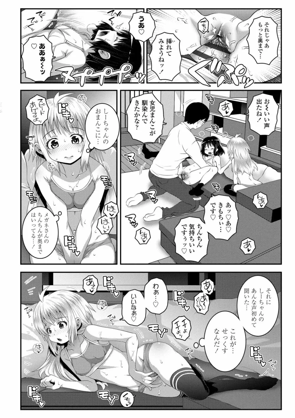 双体性おとめ理論 Page.18