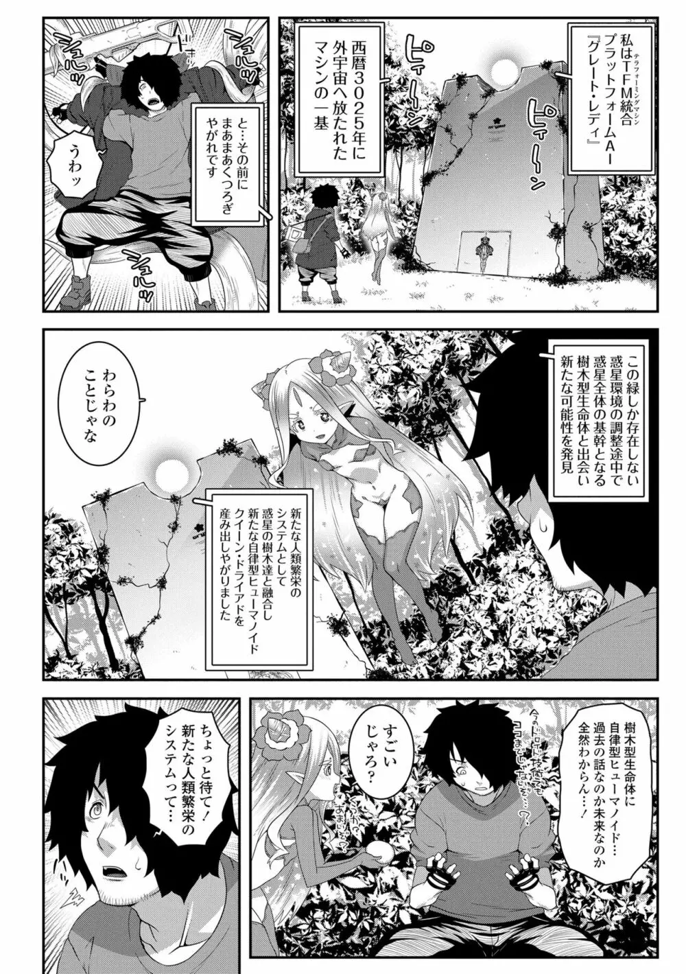 双体性おとめ理論 Page.180