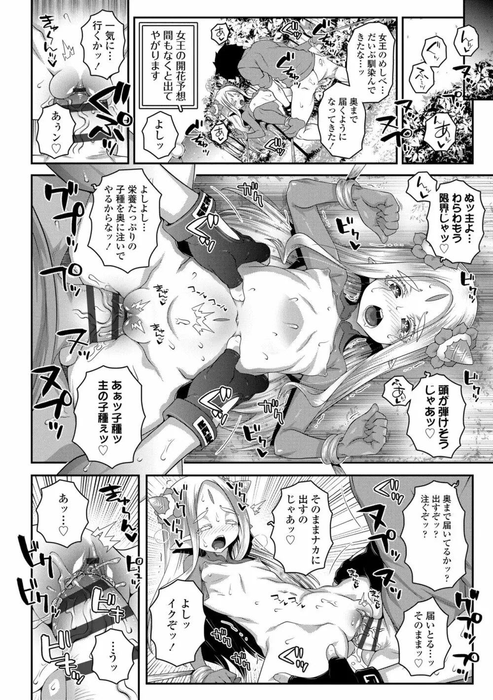 双体性おとめ理論 Page.192