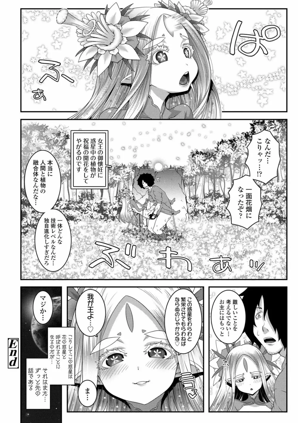 双体性おとめ理論 Page.194