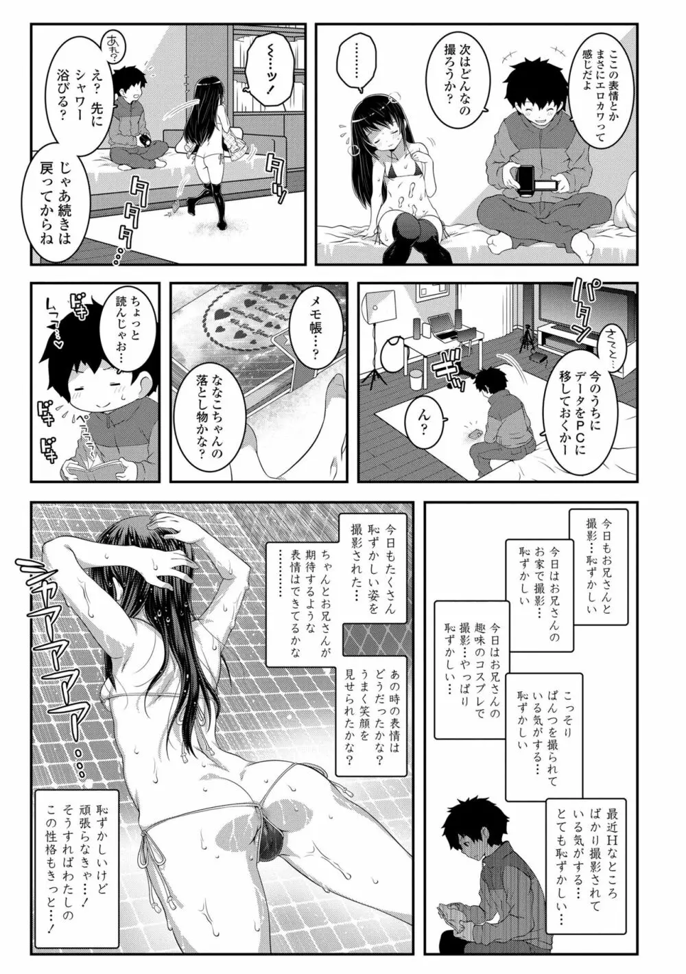 双体性おとめ理論 Page.45