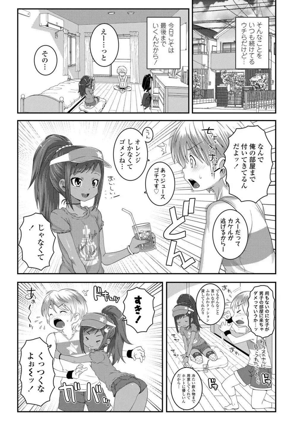 双体性おとめ理論 Page.59