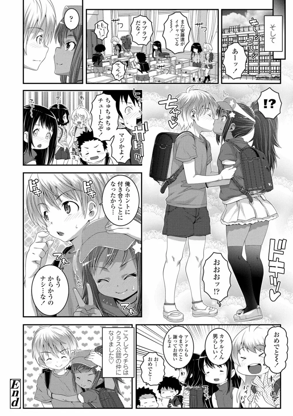 双体性おとめ理論 Page.78