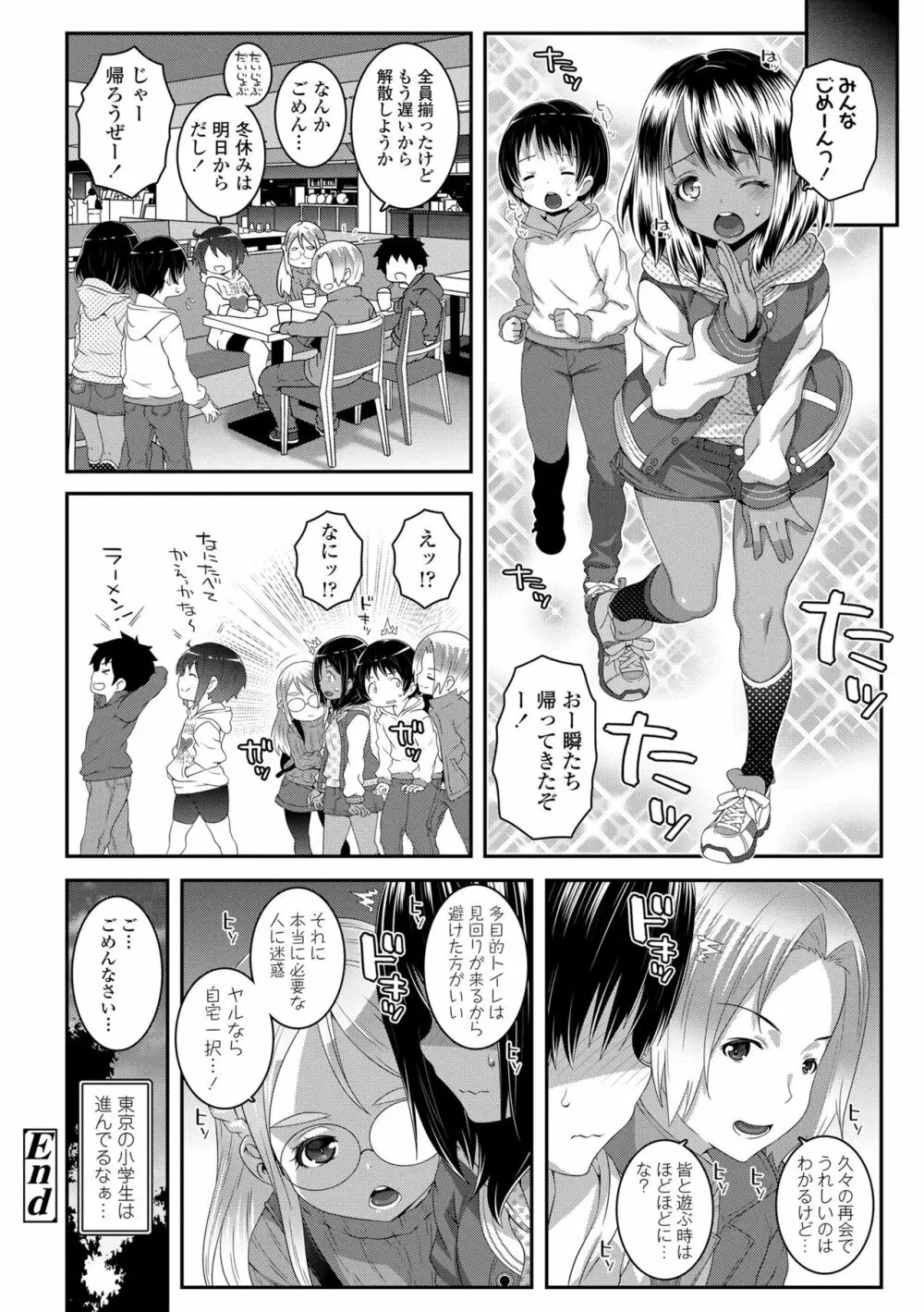 双体性おとめ理論 Page.96