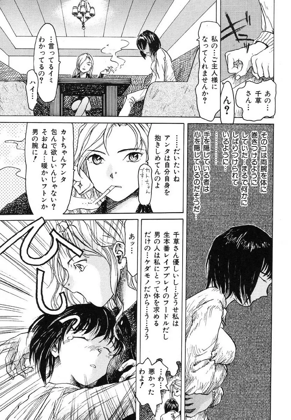 Kattochan Page.5