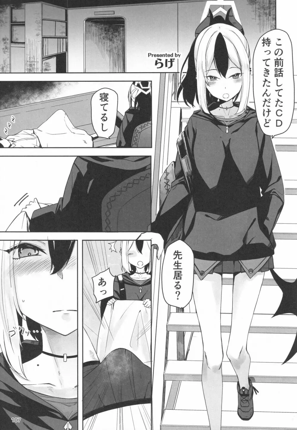 ビュルーアーカイブ ブルーアーカイブえっち合同 Page.106