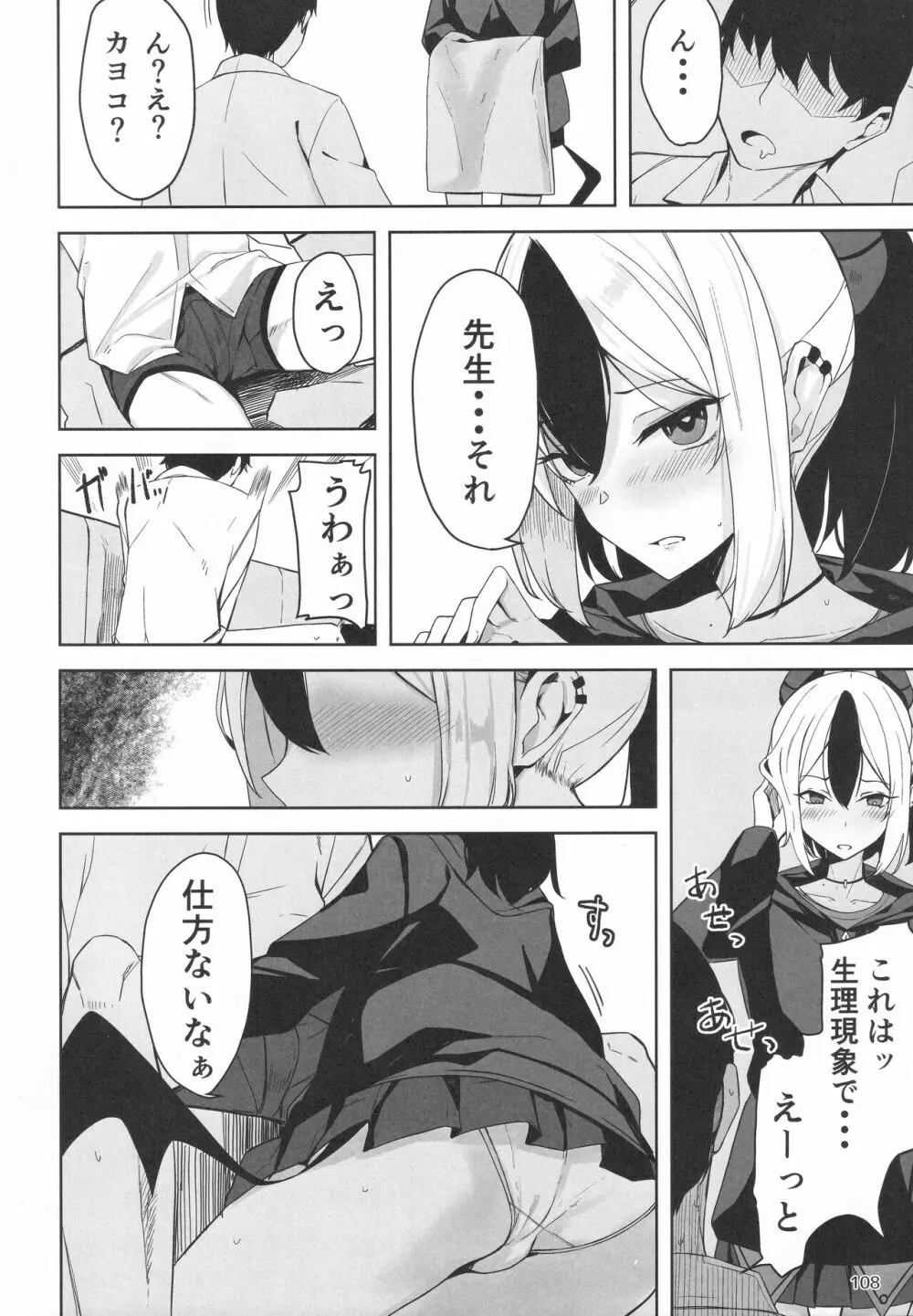 ビュルーアーカイブ ブルーアーカイブえっち合同 Page.107