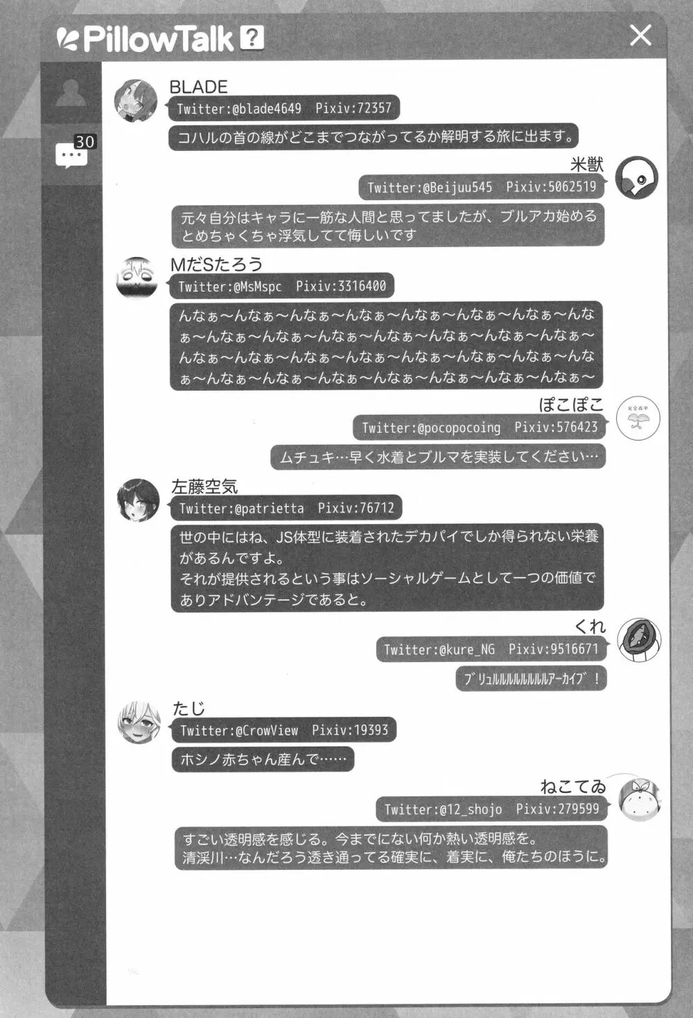 ビュルーアーカイブ ブルーアーカイブえっち合同 Page.123