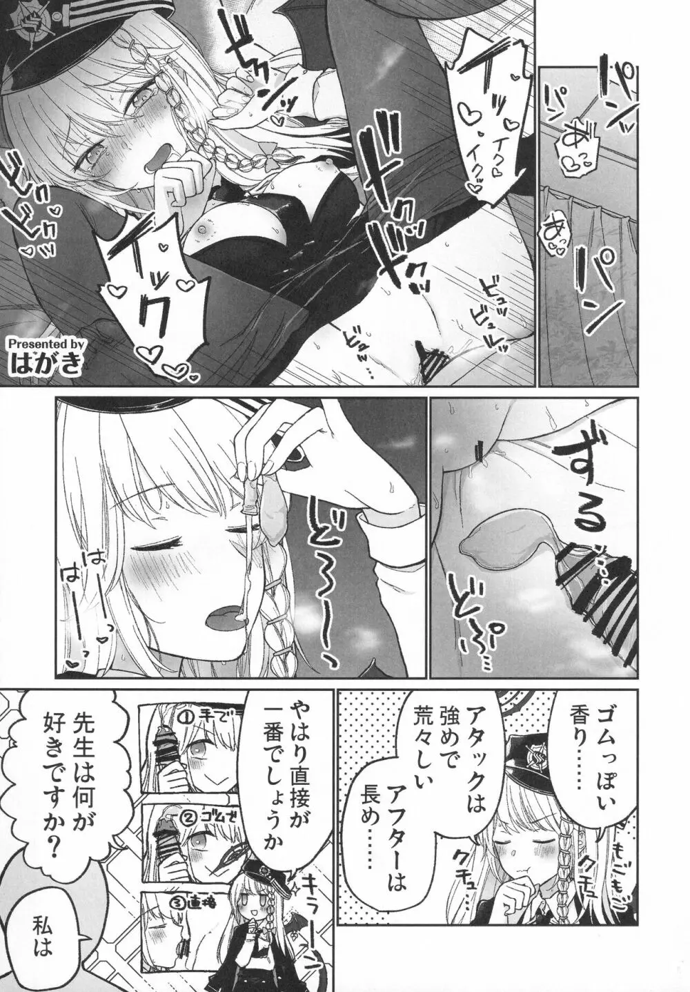 ビュルーアーカイブ ブルーアーカイブえっち合同 Page.76