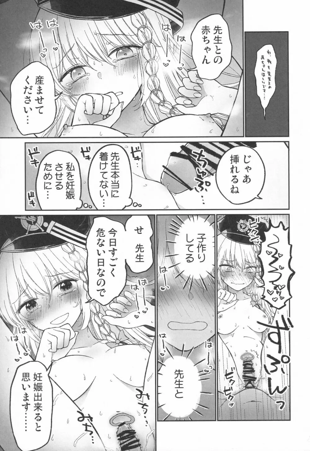 ビュルーアーカイブ ブルーアーカイブえっち合同 Page.78