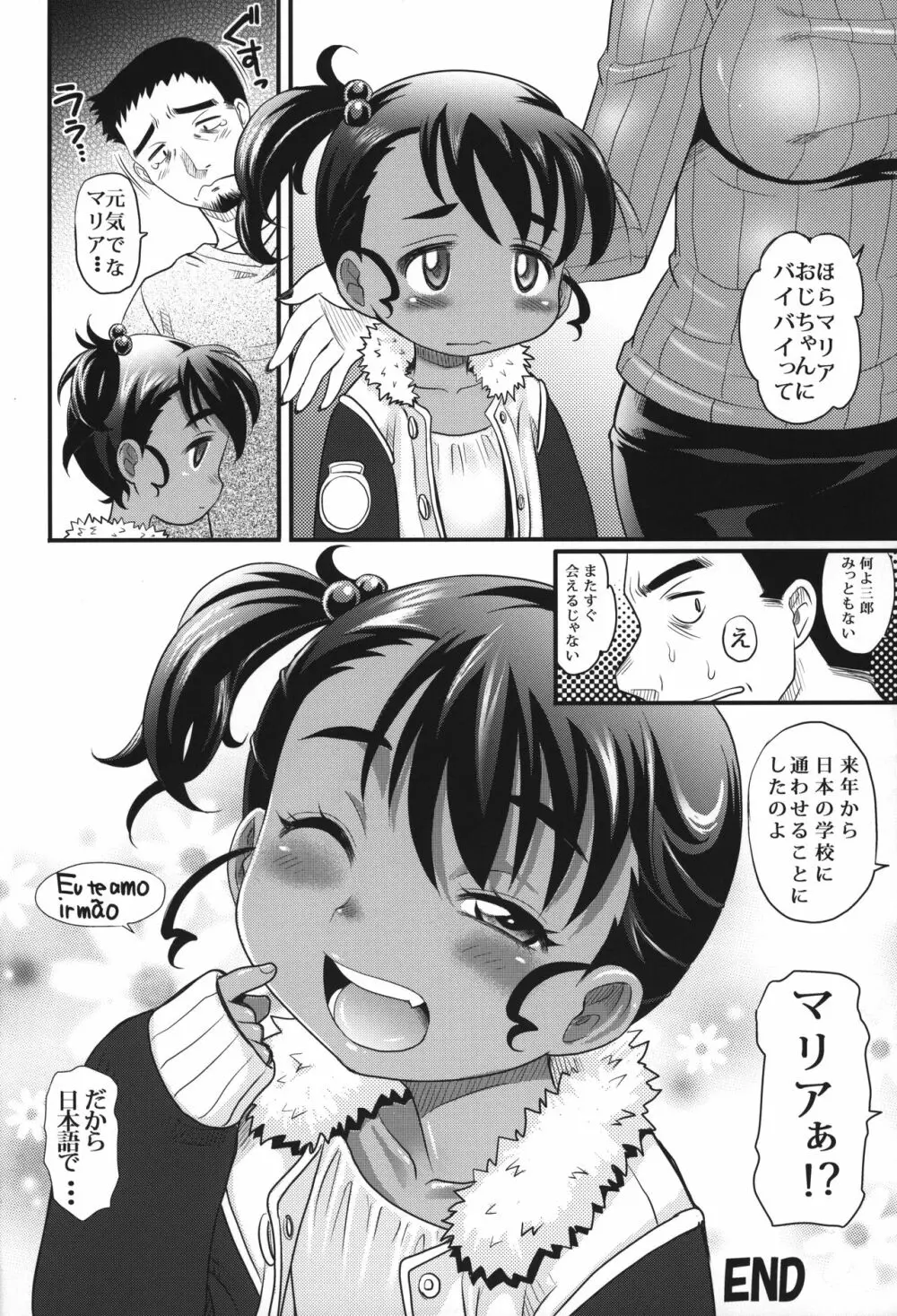 ふゆぷに Page.23