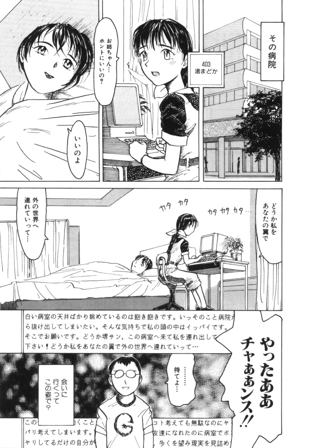 Te mo ashi mo denai kedo Page.3