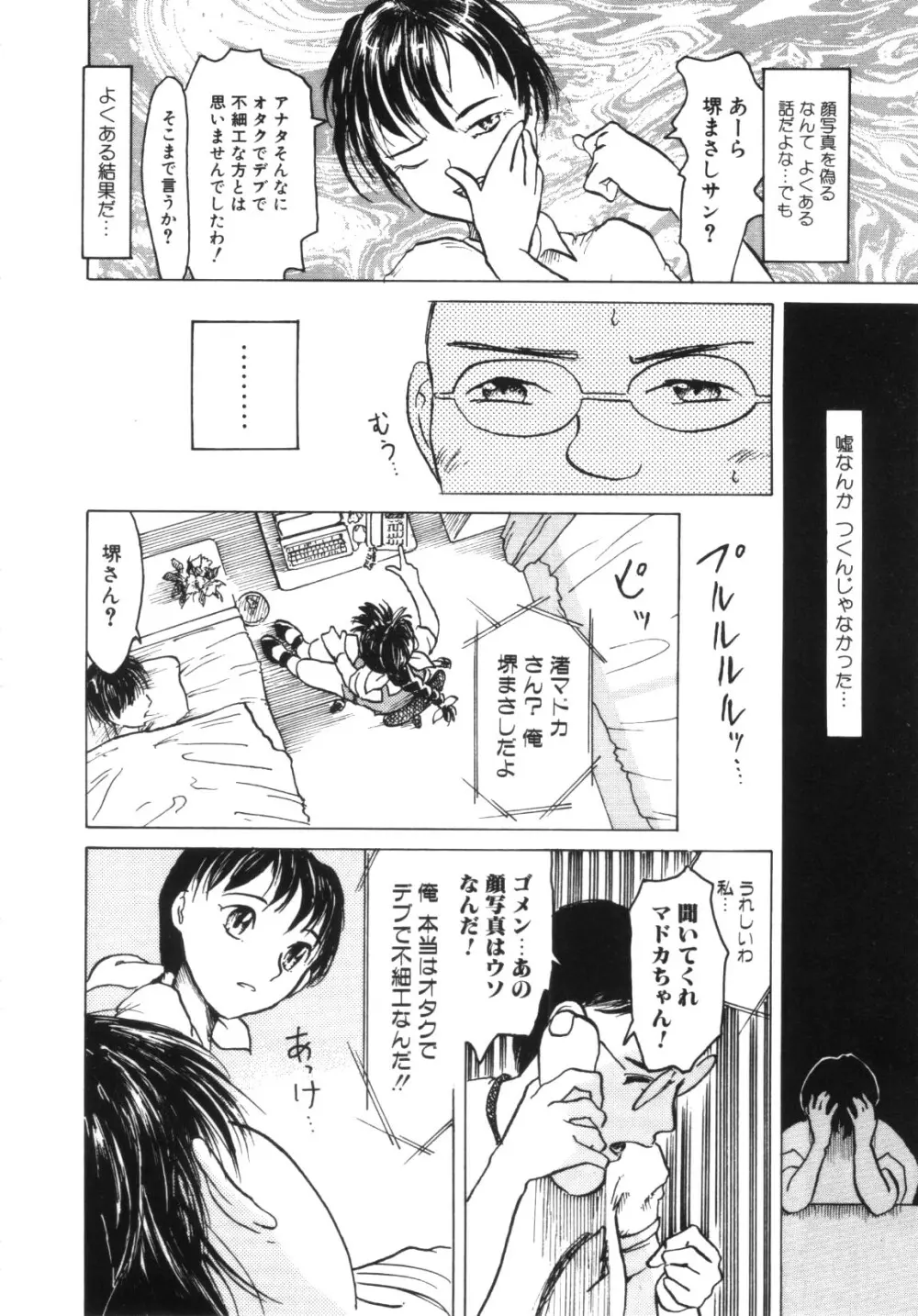 Te mo ashi mo denai kedo Page.4