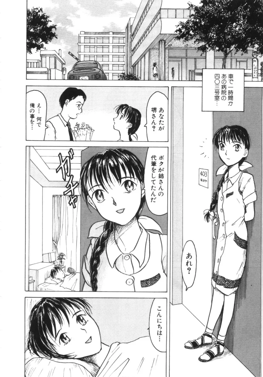 Te mo ashi mo denai kedo Page.6