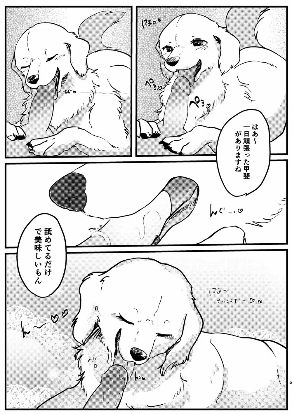 ご主人さま! 今夜の『ごほうび』まだですか! Page.5