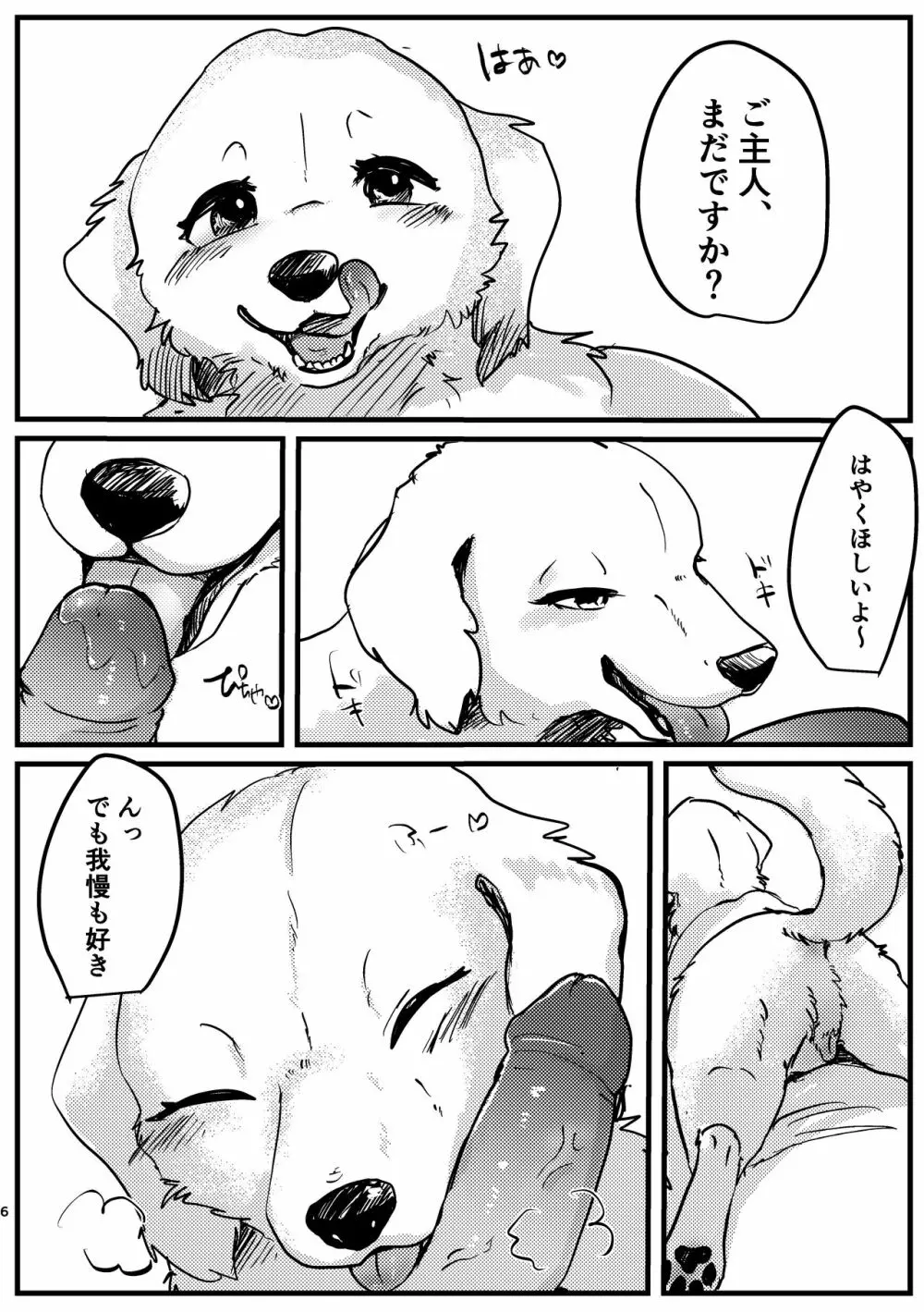 ご主人さま! 今夜の『ごほうび』まだですか! Page.6