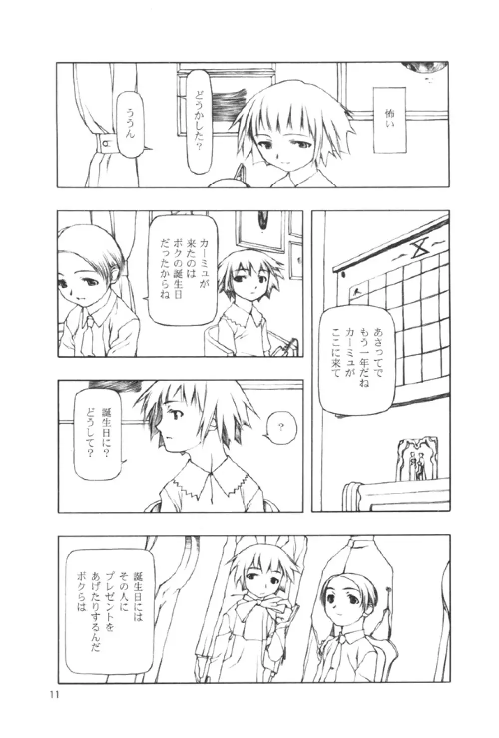 Ninensou Page.10