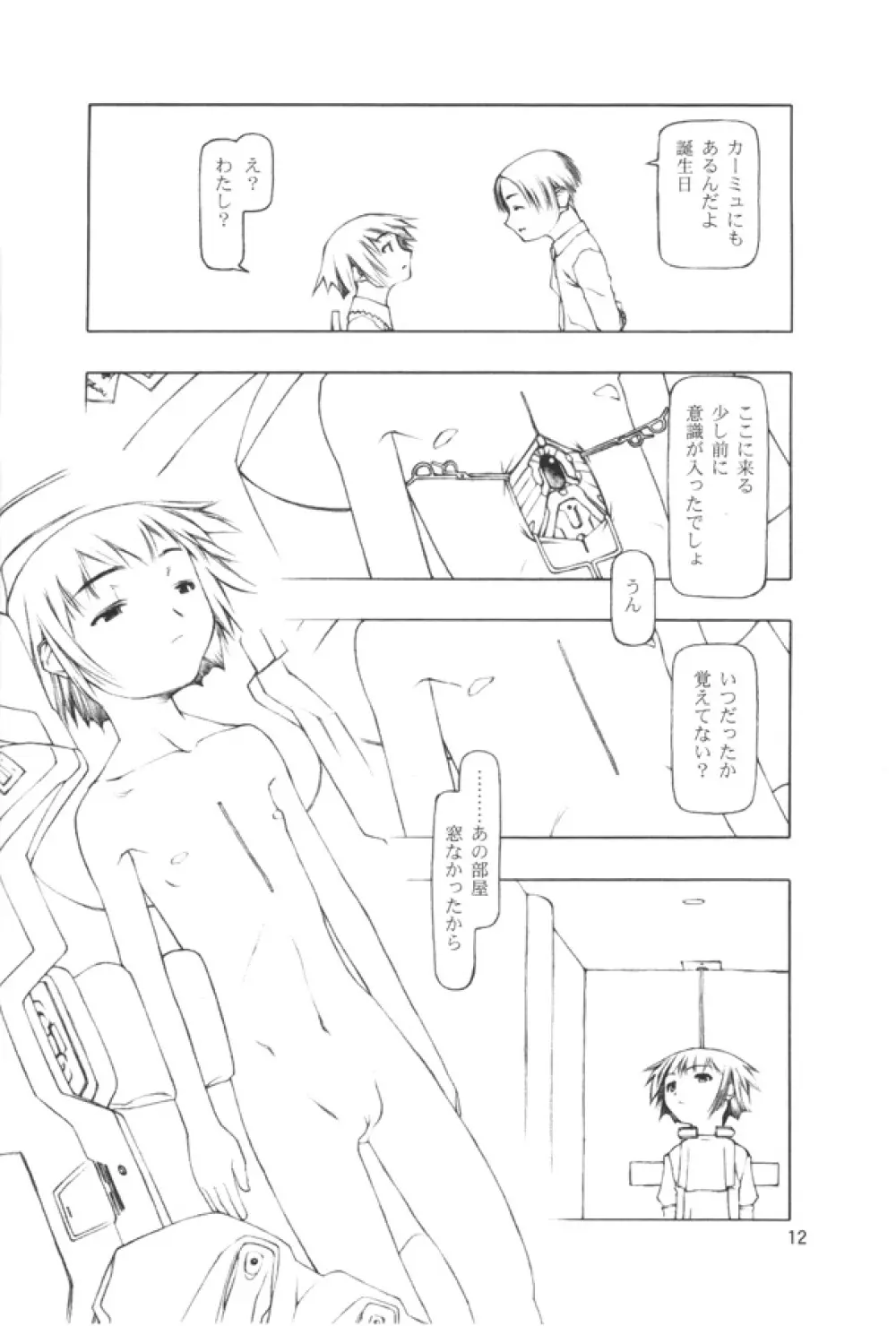 Ninensou Page.11