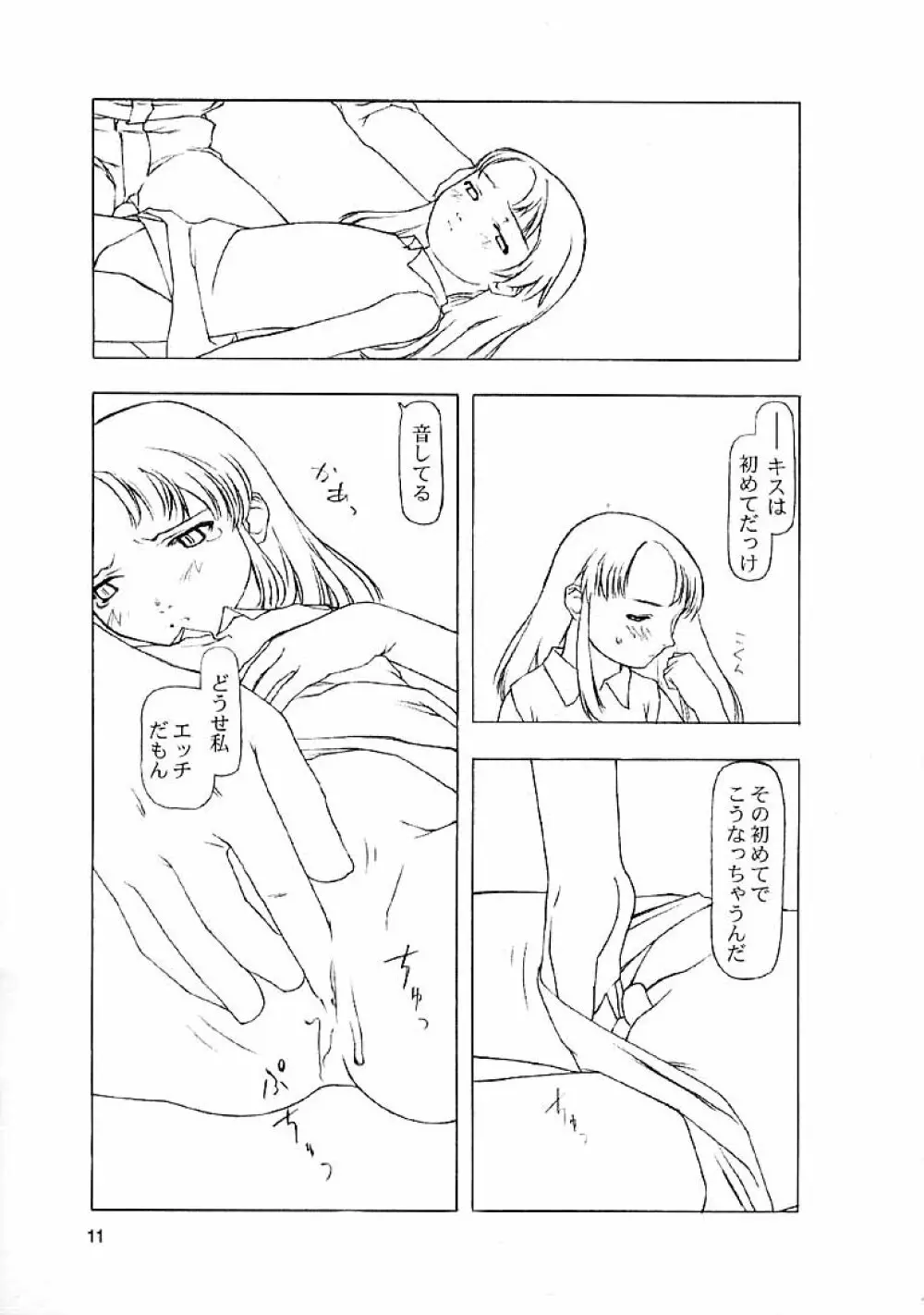 Ninensou Page.137