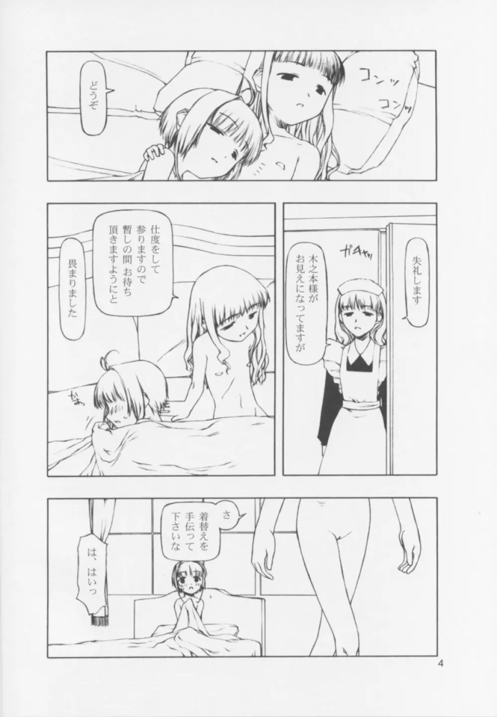 Ninensou Page.161