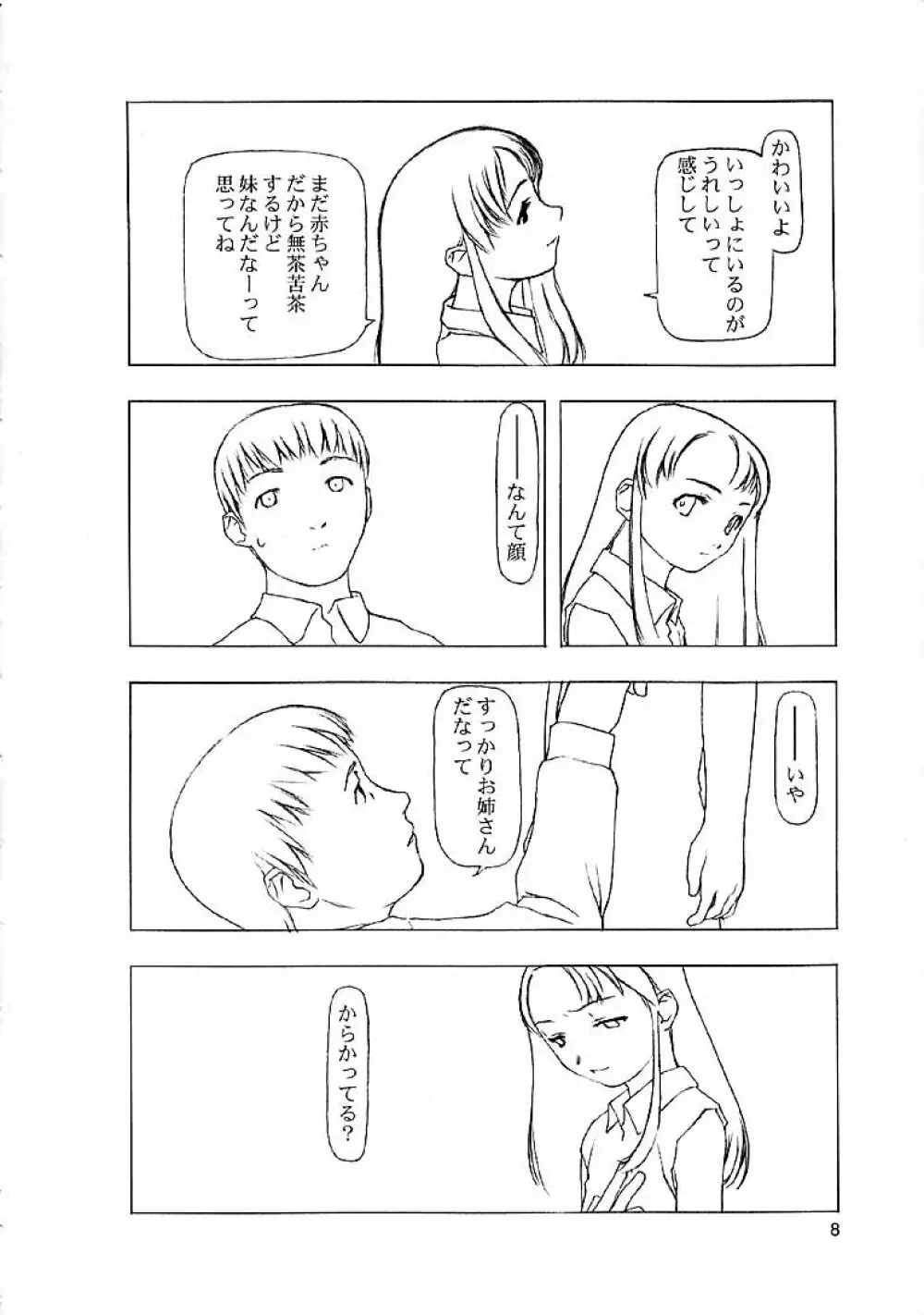 Ninensou Page.212