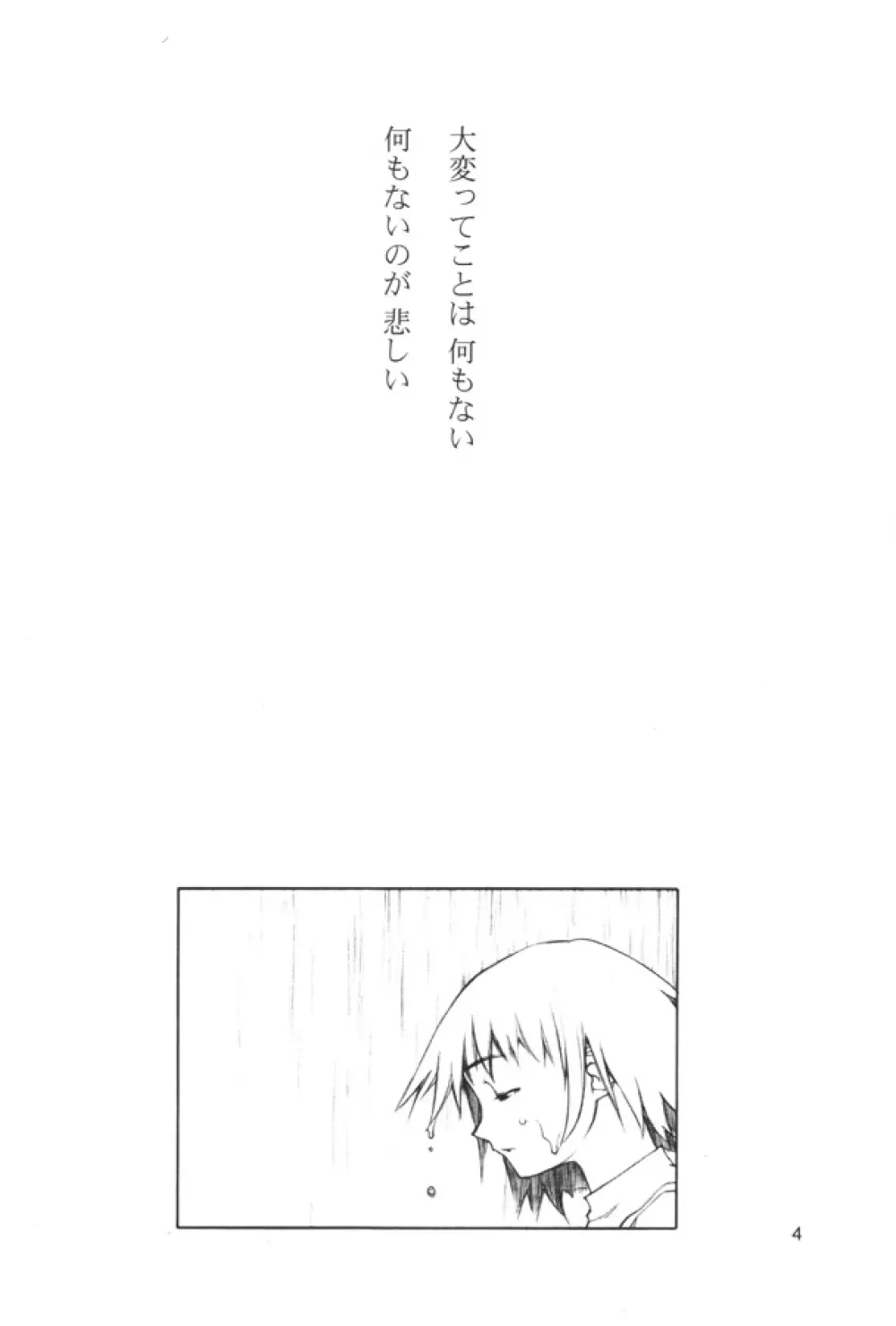 Ninensou Page.3